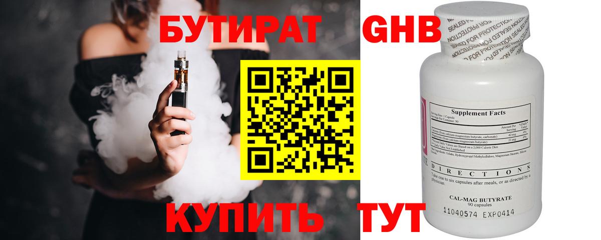 БУТИРАТ BDO 33% Черняховск