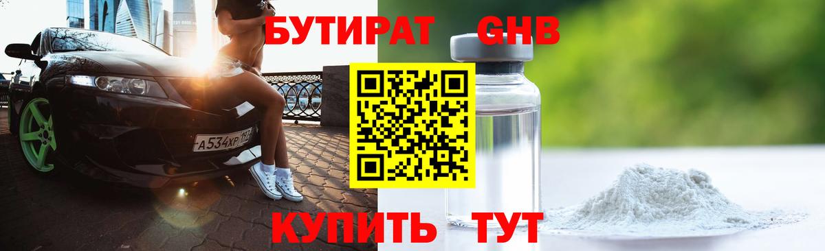 Бутират  Вход с VPN  Черняховск  Бутират Butirat 