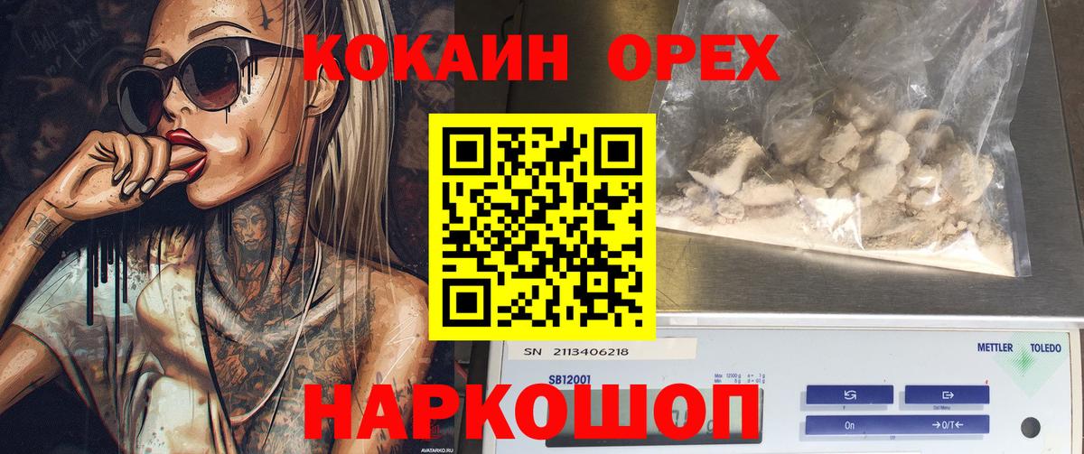 Кокаин 99%  Кокаин Fish Scale  Вход с VPN  Кокаин  Черняховск 
