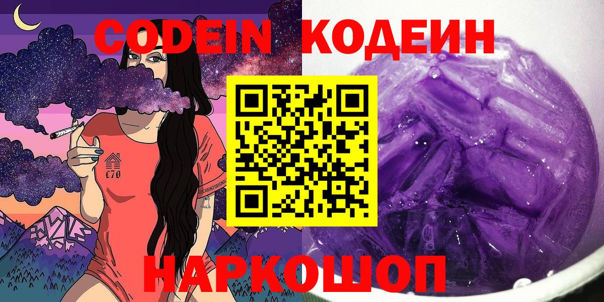 Кодеиновый сироп Lean напиток Lean (лин)  Вход с VPN  Черняховск 