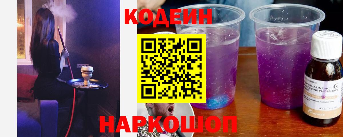 Codein Purple Drank Черняховск