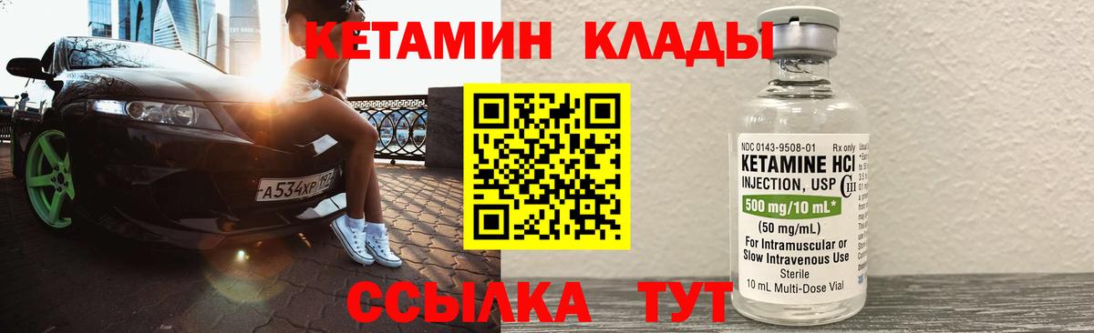 КЕТАМИН ketamine Черняховск