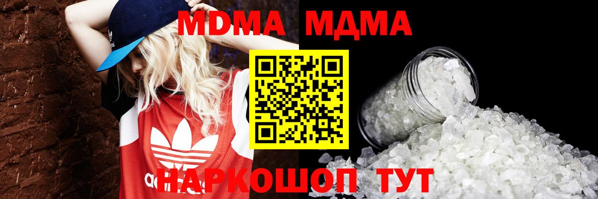 МДМА кристаллы Черняховск