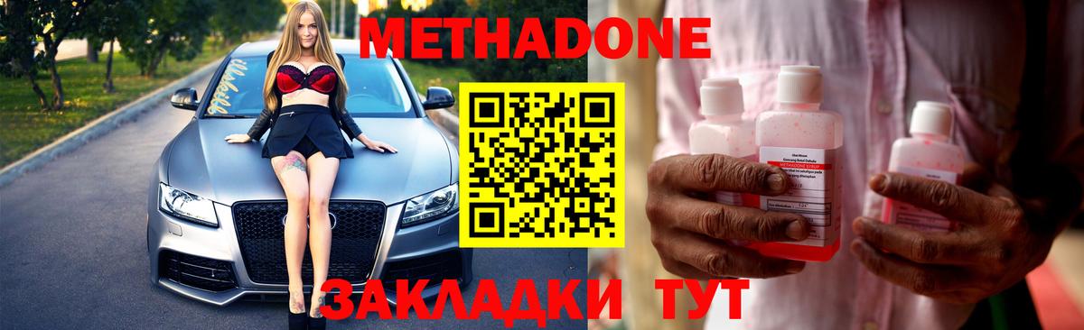 Метадон methadone Черняховск