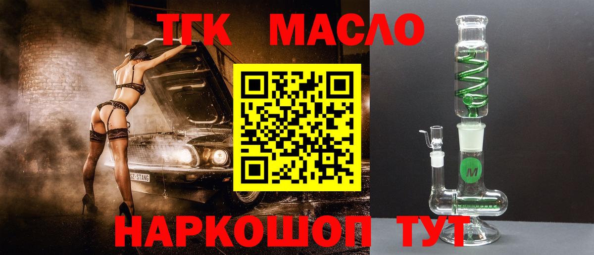 ТГК гашишное масло Черняховск